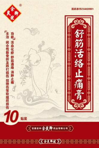 独家品种接骨灵贴膏更名为舒筋活络止痛膏2013-3-6   来源