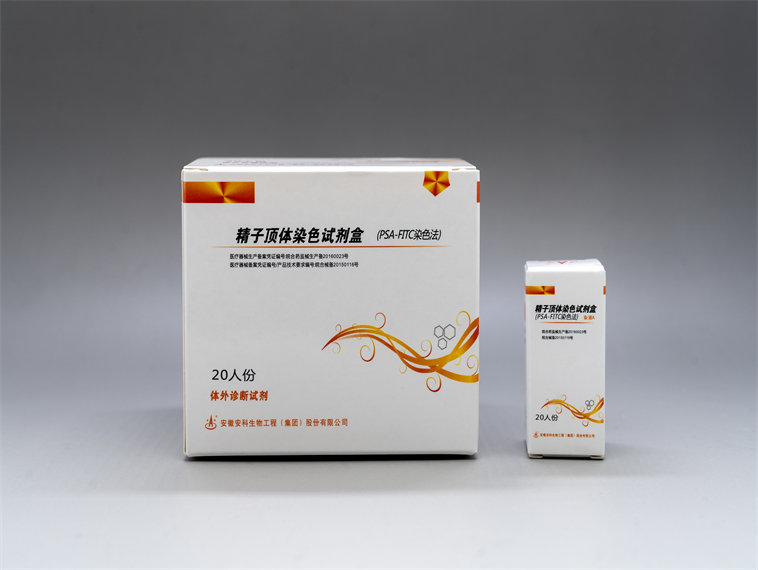 精子顶体染色试剂盒psa Fitc染色法安科生物 科技赋能人类健康 