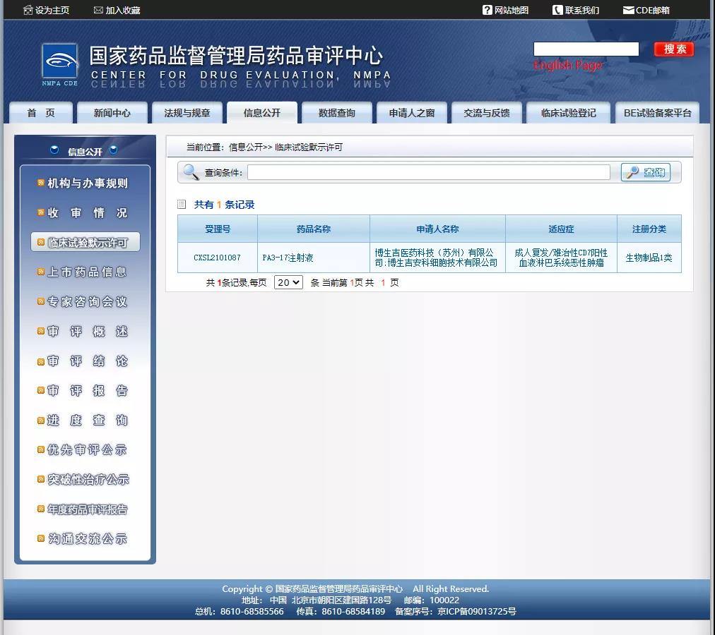 博生吉首款cd7 Car T疗法获临床试验默示许可 媒体报道 安徽安科生物工程集团有限公司 博生吉首款cd7 Car T疗法获临床试验默示许可 媒体报道 安徽安科生物工程集团有限公司